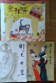 Assorted Chinese Story Books
