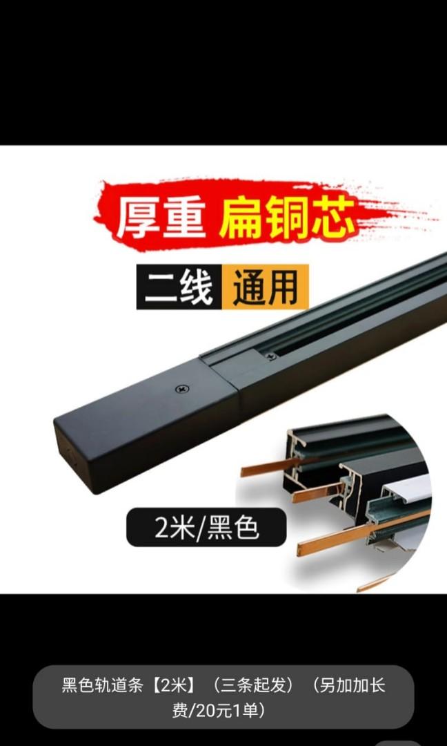 Black Track light rail track rail (Category: Lighting) located in Singapore. Submitted by clementlph (Listing ID 1119955235, Image 3). Description: left over Track light rail Track rail All Black* 1m $8 each left 4 L connector $3 each left 4 I connector $3 each left 1 self collect at Promenade @ pelikat.