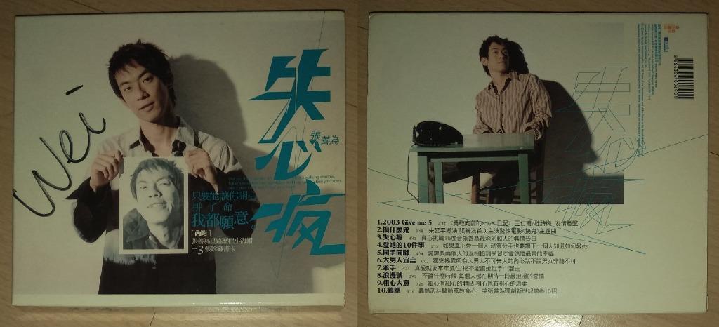 Mandarin CD Album: 张善为 失心疯 Original CD (Autograph), 张栋梁 主打张栋梁 Only Nicholas, 周华健 爱相随 Original CD, 苏永康 悲伤止步, 张敬轩 轩动你心 超级精选 My 1st Collection, 陈洁仪 麻醉, 郭静 下一个天亮 Claire The Next Dawn, 叶倩文 你听到, 锦绣二重唱 锦绣罗曼史II 夏之旅, 广东经典101最爱恋曲 (Category: CDs & DVDs) located in Singapore. Submitted by ugfgww (Listing ID 1108806682, Image 1). Description: Selling Mandarin CD Albums. 01. 张善为 失心疯 Original CD (Autograph): $12 02. 张栋梁 主打张栋梁 Only Nicholas Original CD + VCD: $1