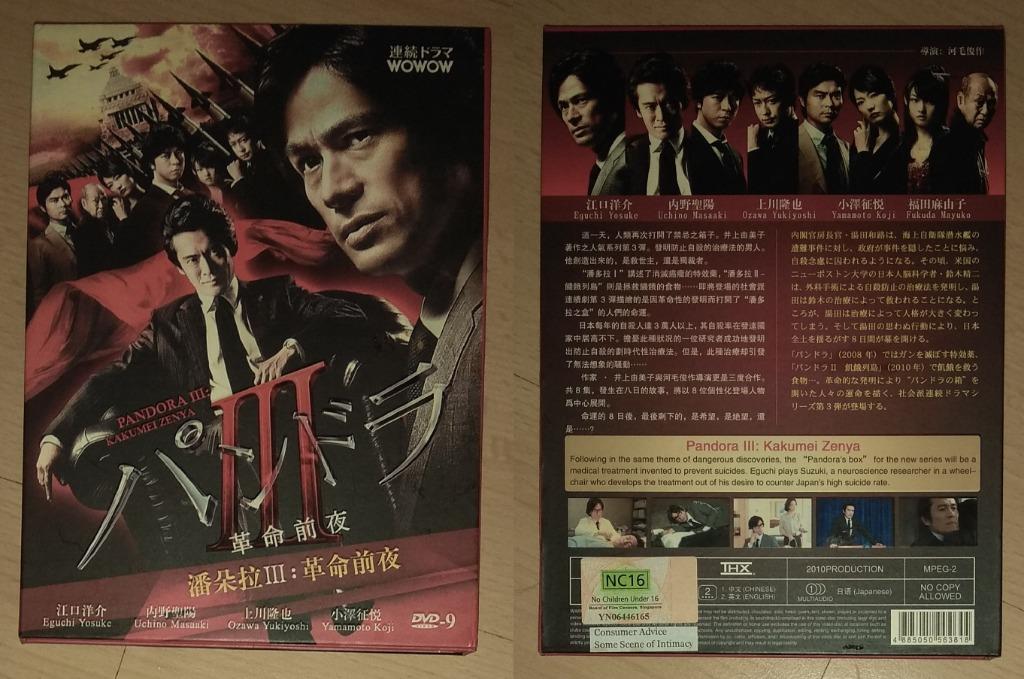 Japanese Drama Original DVD: 潘多拉 III: 革命前夜, Boss, 魔王 Maou, 开锁王 Monkey Lock, 神南署安积班 Hanchou, 神南署安积班 3 Hanchou 3, 不被原谅的搜查官 Joker, 国税局查察官 Kokuzei Sasatsukan, 警视厅特殊犯搜查系 Keishichou Tokushuhan Sousakei, 绝对零度 2 Zettai Reido 2 (Category: Everything Else) located in Singapore. Submitted by ugfgww (Listing ID 1144499552, Image 1). Description: Selling Japanese Drama Original DVD. 01. 潘多拉 III: 革命前夜 (2 Disc): $5 02. Boss (3 Disc): $6 03. 魔王 Maou (2 Disc): $5