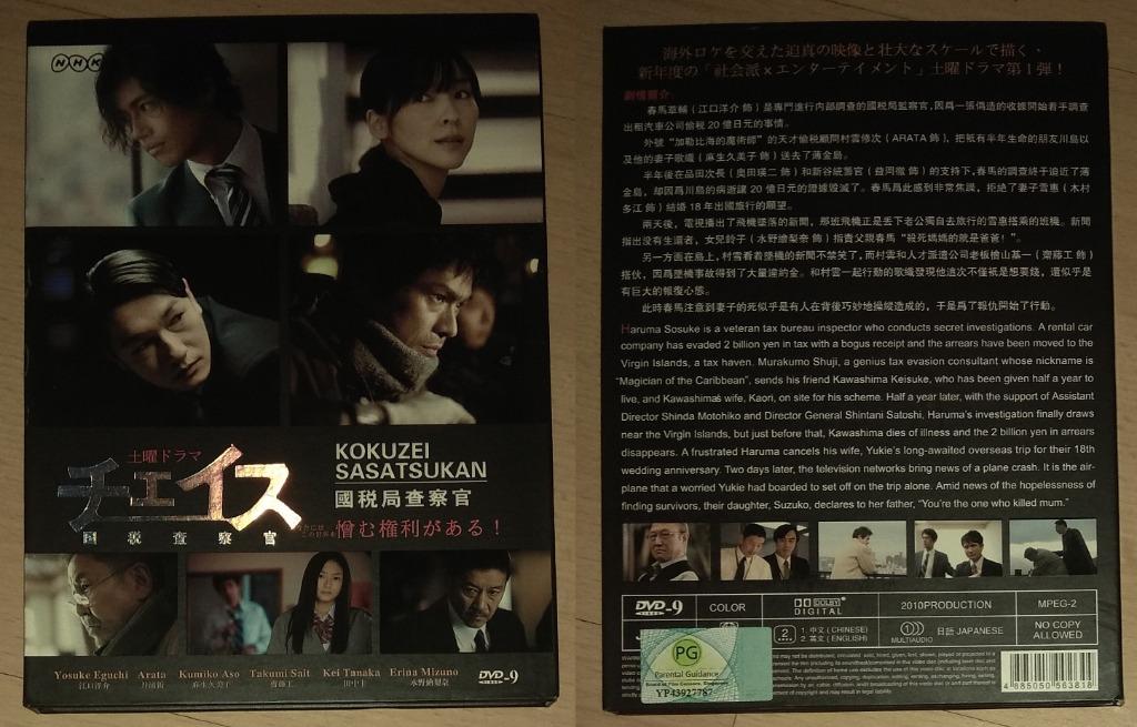 Japanese Drama Original DVD: 潘多拉 III: 革命前夜, Boss, 魔王 Maou, 开锁王 Monkey Lock, 神南署安积班 Hanchou, 神南署安积班 3 Hanchou 3, 不被原谅的搜查官 Joker, 国税局查察官 Kokuzei Sasatsukan, 警视厅特殊犯搜查系 Keishichou Tokushuhan Sousakei, 绝对零度 2 Zettai Reido 2 (Category: Everything Else) located in Singapore. Submitted by ugfgww (Listing ID 1144499552, Image 8). Description: Selling Japanese Drama Original DVD. 01. 潘多拉 III: 革命前夜 (2 Disc): $5 02. Boss (3 Disc): $6 03. 魔王 Maou (2 Disc): $5