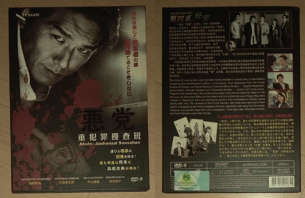 Japanese Drama Original DVD: 最强名医 Doctors, 要人警护官 Security Police, 神南署安积班 2 Hanchou 2, 恶党重犯罪搜查班 Akuto ~ Juuhanzai Sousahan, 白色荣光 2 The Glory of Team Batista 2, 白色荣光 3, 爱的代价 Last Money, 警视厅警备部警护课第四系 Security Police, 仁慈之女国税局查察官, 犯罪心理搜查 Control (Category: Everything Else) located in Singapore. Submitted by ugfgww (Listing ID 1144538442, Image 4). Description: Selling Japanese Drama Original DVD. 01. 最强名医 Doctors (2 Disc): $5 02. 要人警护官 Security Police
