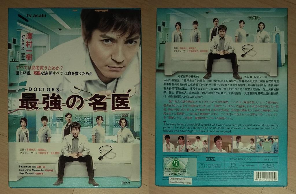 Japanese Drama Original DVD: 最强名医 Doctors, 要人警护官 Security Police, 神南署安积班 2 Hanchou 2, 恶党重犯罪搜查班 Akuto ~ Juuhanzai Sousahan, 白色荣光 2 The Glory of Team Batista 2, 白色荣光 3, 爱的代价 Last Money, 警视厅警备部警护课第四系 Security Police, 仁慈之女国税局查察官, 犯罪心理搜查 Control (Category: Everything Else) located in Singapore. Submitted by ugfgww (Listing ID 1144538442, Image 1). Description: Selling Japanese Drama Original DVD. 01. 最强名医 Doctors (2 Disc): $5 02. 要人警护官 Security Police