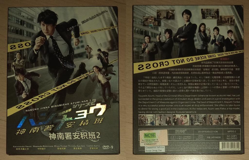 Japanese Drama Original DVD: 最强名医 Doctors, 要人警护官 Security Police, 神南署安积班 2 Hanchou 2, 恶党重犯罪搜查班 Akuto ~ Juuhanzai Sousahan, 白色荣光 2 The Glory of Team Batista 2, 白色荣光 3, 爱的代价 Last Money, 警视厅警备部警护课第四系 Security Police, 仁慈之女国税局查察官, 犯罪心理搜查 Control (Category: Everything Else) located in Singapore. Submitted by ugfgww (Listing ID 1144538442, Image 3). Description: Selling Japanese Drama Original DVD. 01. 最强名医 Doctors (2 Disc): $5 02. 要人警护官 Security Police
