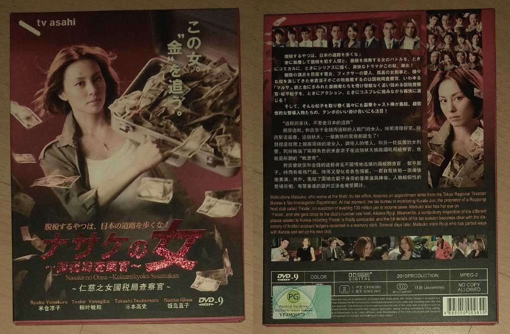Japanese Drama Original DVD: 最强名医 Doctors, 要人警护官 Security Police, 神南署安积班 2 Hanchou 2, 恶党重犯罪搜查班 Akuto ~ Juuhanzai Sousahan, 白色荣光 2 The Glory of Team Batista 2, 白色荣光 3, 爱的代价 Last Money, 警视厅警备部警护课第四系 Security Police, 仁慈之女国税局查察官, 犯罪心理搜查 Control (Category: Everything Else) located in Singapore. Submitted by ugfgww (Listing ID 1144538442, Image 9). Description: Selling Japanese Drama Original DVD. 01. 最强名医 Doctors (2 Disc): $5 02. 要人警护官 Security Police