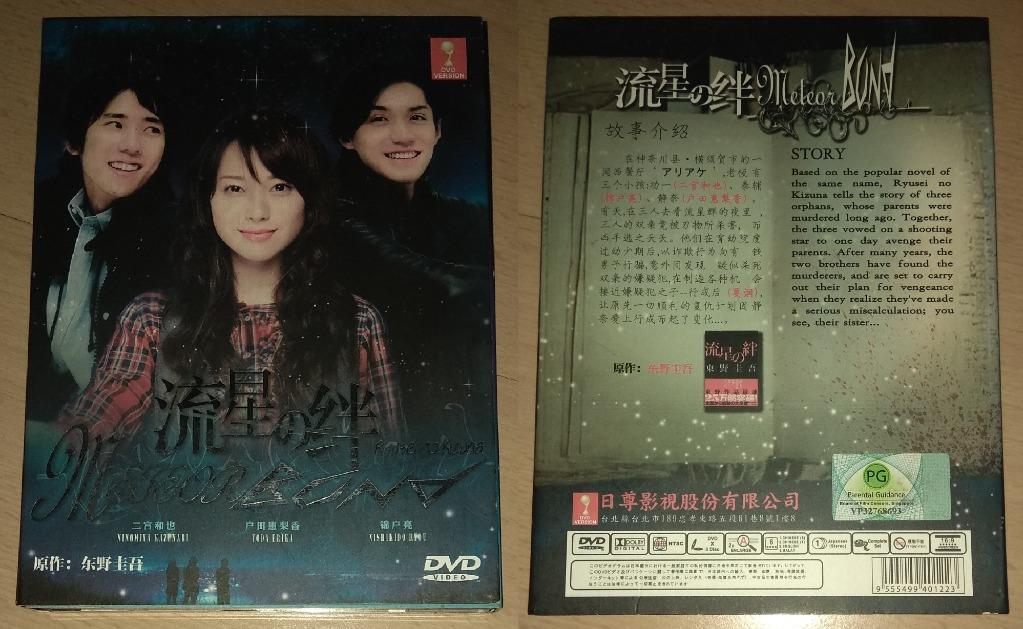 Sec Sch & O level book, Japanese Drama Original DVD & Misc: 流星之绊, 热血律师 Hokaben Passion for Justice, Anego, 诈欺游戏 2 Liar Game Season 2, 血色星期一 Bloody Monday 2, 求婚大作战 Proposal Daisakusen, 东京 Dogs Tokyo Dogs, Hana Yori Dango 花样男子 流星花园, Ear Plug (Category: CDs & DVDs) located in Singapore. Submitted by ugfgww (Listing ID 1144557104, Image 2). Description: Selling Japanese Drama Original DVD and Misc. 01. Secondary School Textbook, Workbook, O Level boo