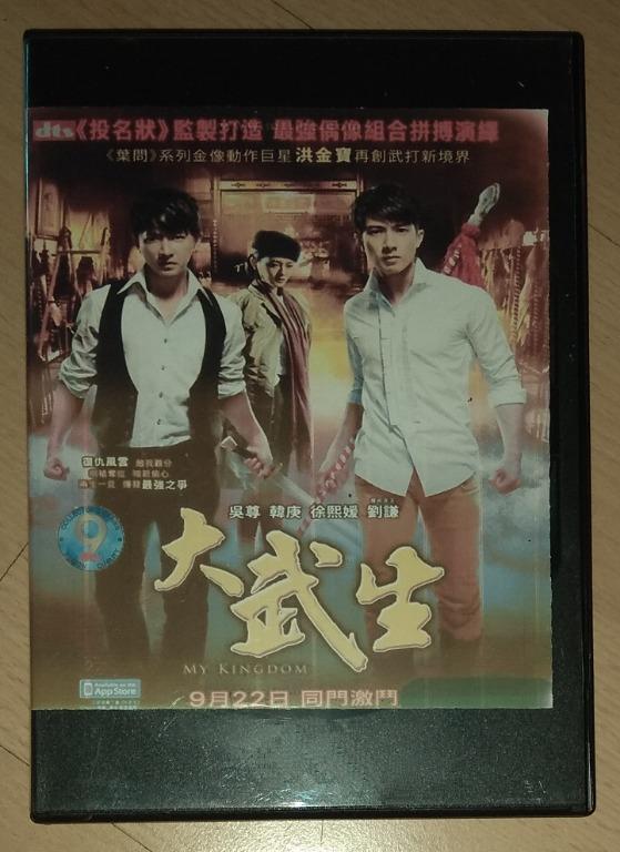 Mandarin Movie DVD: 赌神2 God of Gamblers Return, 头文字D Initial D, 金鸡 Golden Chicken, 天生一对 2 Become 1, 大武生 My Kingdom, 寒战 Cold War, 十二生肖 CZ12, 大上海 The Last Tycoon, 杨门女将之军令如山 Legendary Amazons, 霍元甲 Fearless (Category: CDs & DVDs) located in Singapore. Submitted by ugfgww (Listing ID 1149093309, Image 5). Description: Selling Mandarin Movie DVD. 01. 赌神2 God of Gamblers Return (Original): $10 02. 头文字D Initial D: $10 03. 金鸡 Golden Chicken (Original): $1