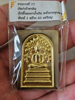 Phra Somdej Prokpho Lp Phat