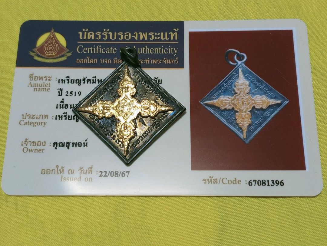 🔥Phra Phrom Shield🔥 👉🔥四面佛（纯金盖）🔥👈 Lp See / Aj Heng with yant temple: Wat Sakae Material：Nawalloha / gold mask 九宝铜 / 纯金盖 BE:2519 / 1976Year Size：3.5cm x 3.2cm BANGKOK THAPRACHAN PHRA CARD 曼谷塔帕赞佛牌保证卡 (Category: Religious Items) located in Singapore. Submitted by edisontan3368 (Listing ID 1328595303, Image 1). Description: 🔥Phra Phrom Shield🔥 👉🔥四面佛（纯金盖）🔥👈 Lp See / Aj Heng with yant temple: Wat Sakae Material：Nawalloha / gold mask 九宝铜 / 纯金