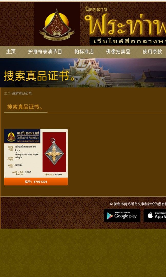 🔥Phra Phrom Shield🔥 👉🔥四面佛（纯金盖）🔥👈 Lp See / Aj Heng with yant temple: Wat Sakae Material：Nawalloha / gold mask 九宝铜 / 纯金盖 BE:2519 / 1976Year Size：3.5cm x 3.2cm BANGKOK THAPRACHAN PHRA CARD 曼谷塔帕赞佛牌保证卡 (Category: Religious Items) located in Singapore. Submitted by edisontan3368 (Listing ID 1328595303, Image 5). Description: 🔥Phra Phrom Shield🔥 👉🔥四面佛（纯金盖）🔥👈 Lp See / Aj Heng with yant temple: Wat Sakae Material：Nawalloha / gold mask 九宝铜 / 纯金