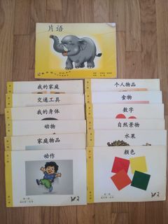 我会读 flashcard Chinese books