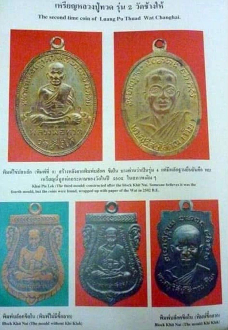 Thai Lanna Amulet Rian Khai Pla Lek LP Thuad Lp Thuat Real Gold Casing Batch: Roon Song Master: LP Tim Temple: Wat Chang Hai, Pattanee province Year: BE 2502 CE 1959 Material: Copper(Gold Texture) Estimated Size 3.8 cm by 2.8 cm (Category: Religious Items) located in Singapore. Submitted by zSTASGz (Listing ID 1411568024, Image 4). Description: Thai Lanna Amulet Rian Khai Pla Lek LP Thuad Lp Thuat Real Gold Casing Batch: Roon Song Master: LP Tim 