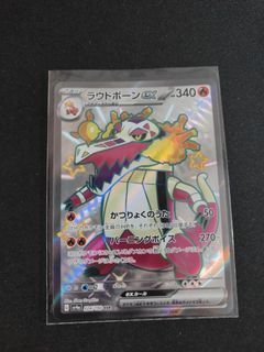 Pokemon Card - Skeledirge EX - Japanese