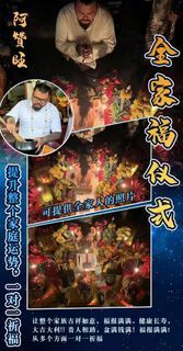 AJ Rung Family Blessing Ceremony believed to be strong wealth attraction, windfall luck, career growth, good health, luck, prediction, foresight abilities, love attraction, love binding