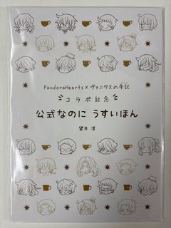 Pandora Hearts x Vanitas no Carte Cafe Collaboration Book by Jun Mochizuki SQUARE ENIX