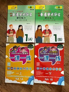 Sec 1 Chinese Assessment Books (NA) 普通学术华文课文练习