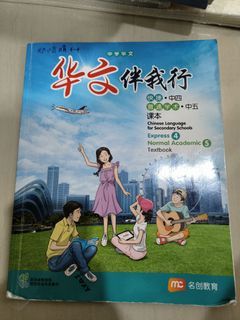 Chinese Language Textbook - Express 4 & Normal Academic 5
