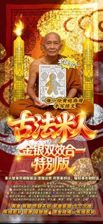 riceman change luck enhance believed to be strong wealth attraction, windfall luck, strong prediction, foresight abilities, love attraction, love binding, reconciled love, salvage broken love, relationship, marriage, career,  business