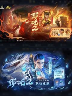 【哪吒】魔丸·哪吒&【敖隐】灵珠·敖丙 王者荣耀代送/充值