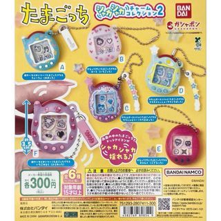 Tamagotchi Charm Collection 2 Gashapon Charms by Bandai