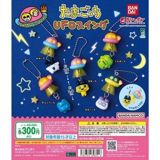 Tamagotchi UFO swing Gachapon by Bandai