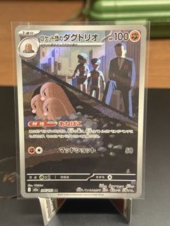 Pokemon Card Rocket's Dugtrio AR 206/193