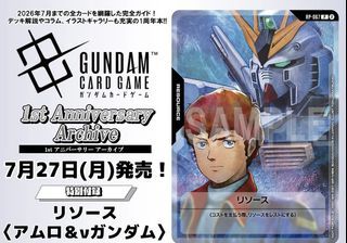 🌟instock🌟Gundam Card Game 1st Anniversary Archive book