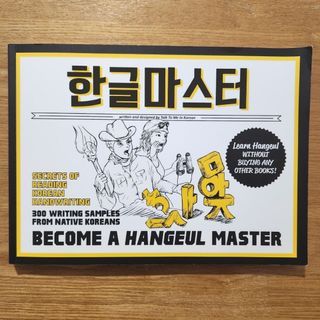 Talk To Me In Korean - Become a Hangeul Master Book