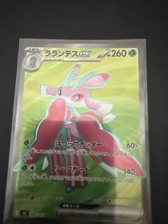 Lurantis ex Secret rare