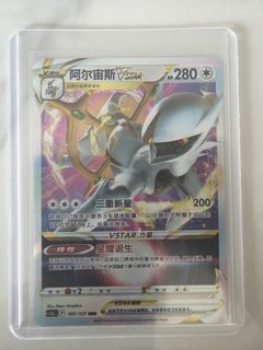 Arceus VSTAR 107/127 RRR cs5aC card