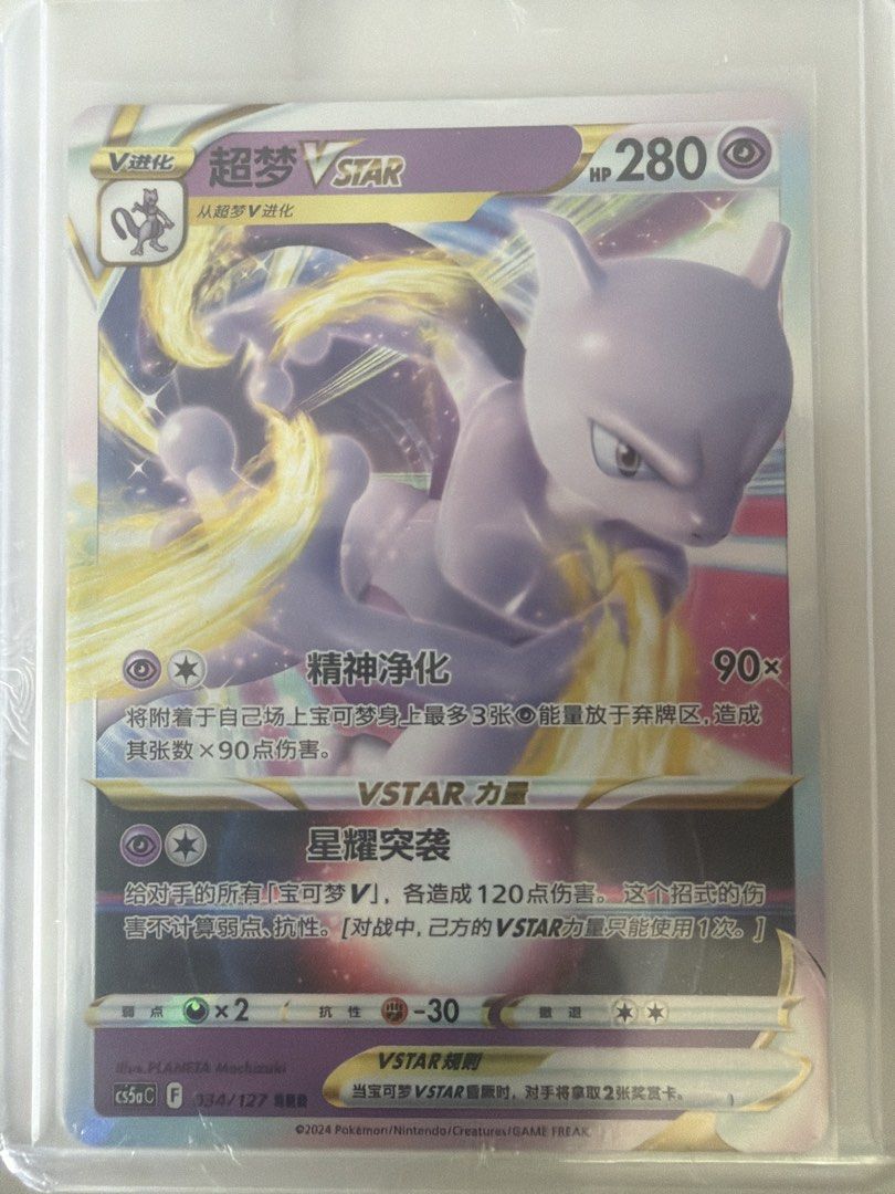 Mewtwo VSTAR 034/127 RR (Category: Raw Cards) located in Singapore. Submitted by huatmany (Listing ID 1459142370, Image 1). Description: Freshly Pulled! Pack and sleeved immediately! Assume binder condition to avoid any dispute Self-collect @ Canberra or Raffles MRT Check my listing for more Pokémon cards or chat to ask! .